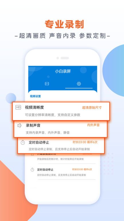 小白錄屏