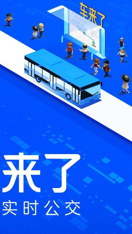 車來了新版本