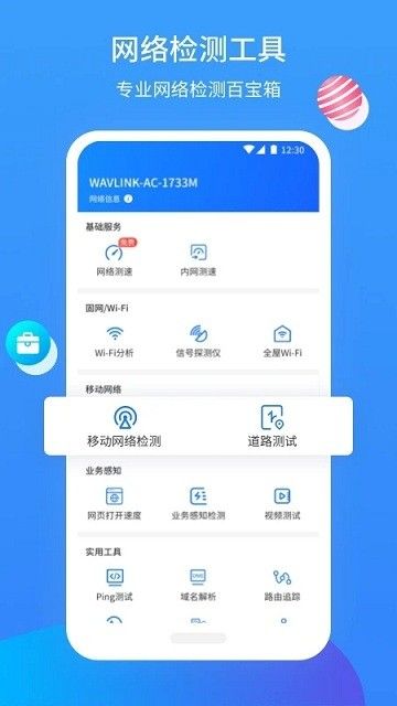 網維助手