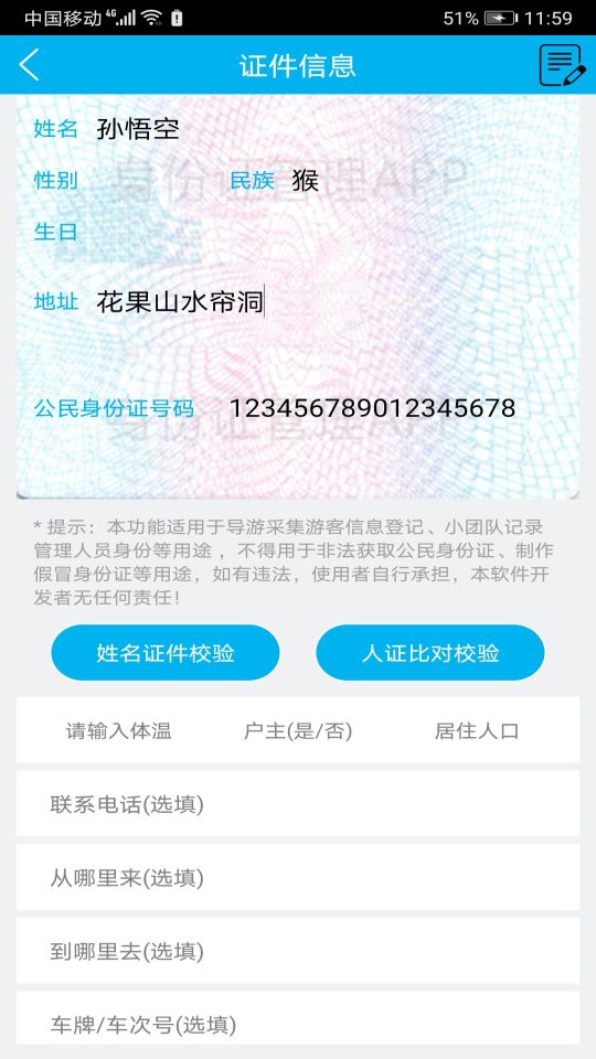 身份證管理