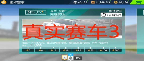 真實賽車3破解版全解鎖