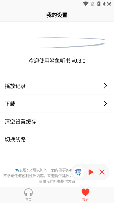 鯊魚聽書