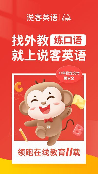 說客英語