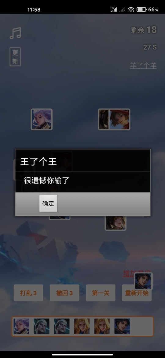 王了個(gè)王