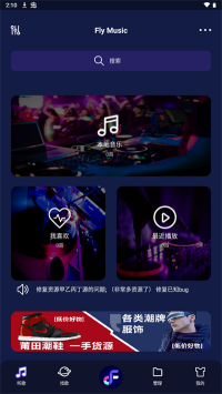 fly音樂