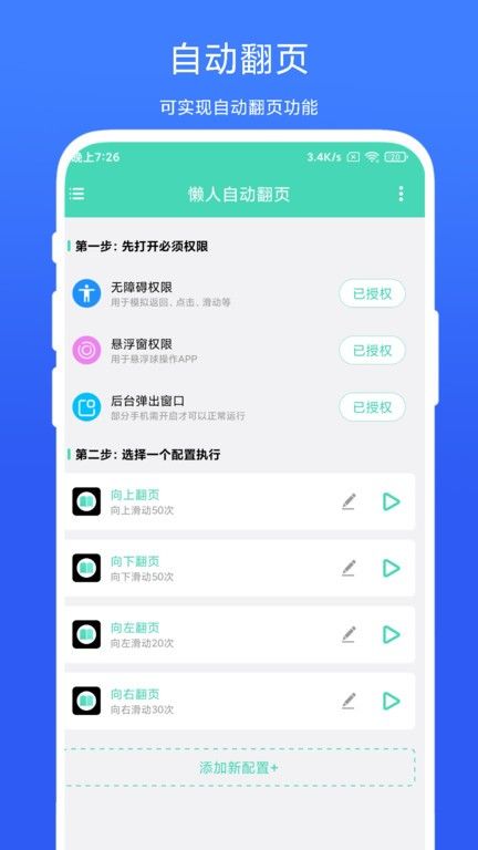 懶人自動翻頁