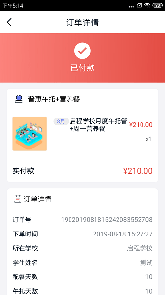 智慧托管