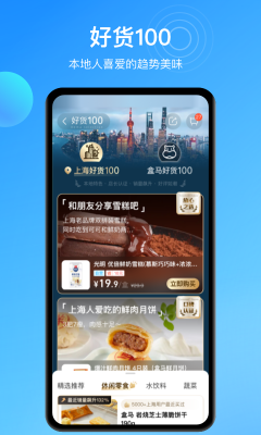 盒馬生鮮超市