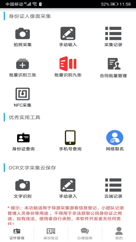 身份證管理