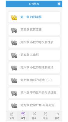小學數學王