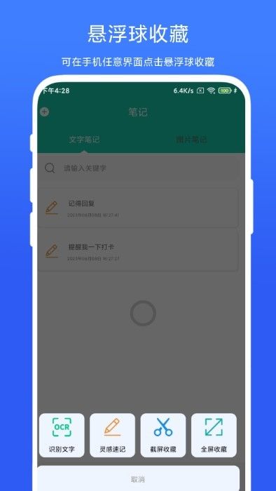全局圖文收藏