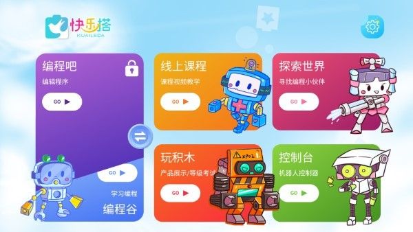 快樂搭