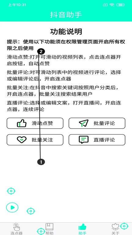 手機連點器
