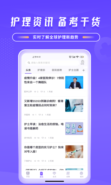 中國護士網