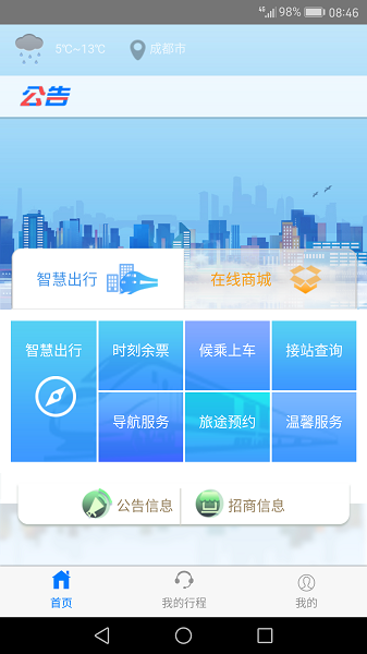 智慧成鐵