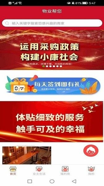 物業幫您