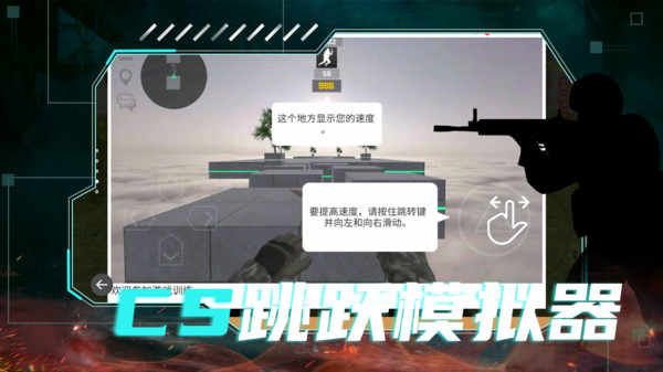 cs跳躍模擬器