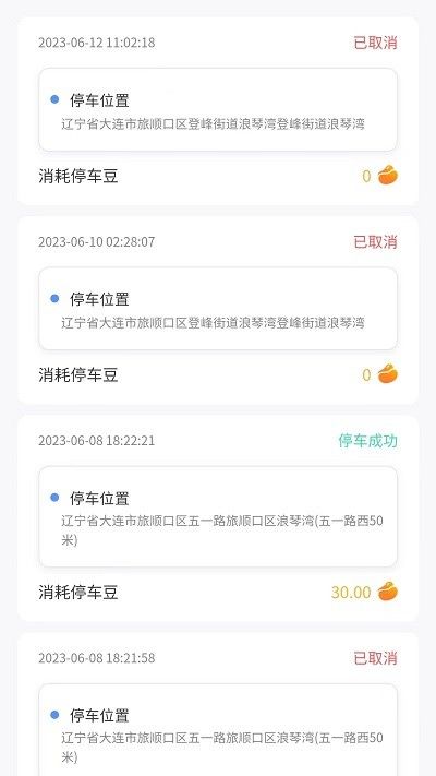 連連停