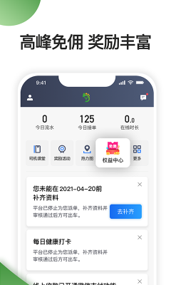優(yōu)e專車司機(jī)