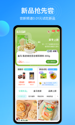 盒馬生鮮超市