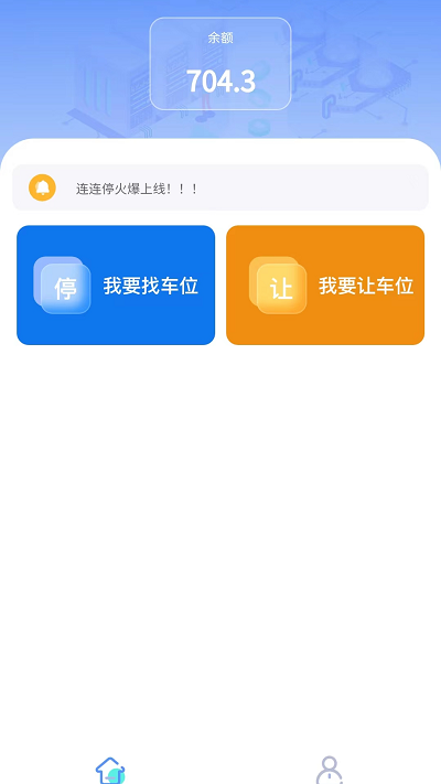 連連停