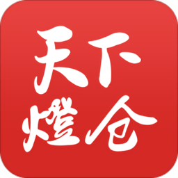 天下燈倉