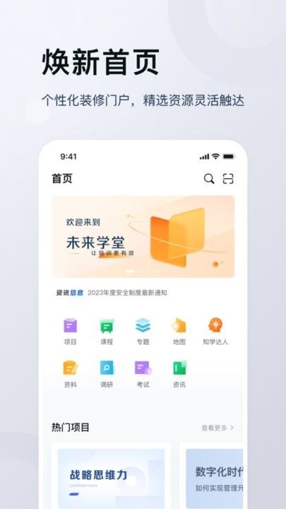 未來學堂