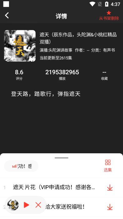 鯊魚聽書