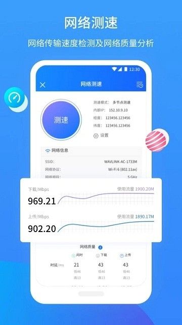 網維助手