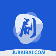 劇白白免費追劇軟件