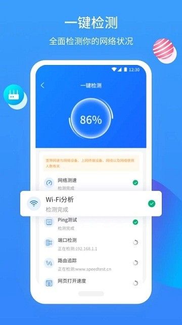 網維助手