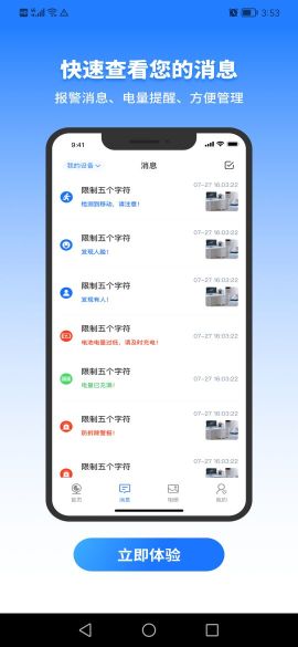千鳥物聯手機版