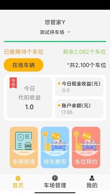 悠管家y
