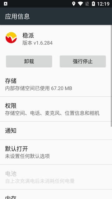 穩派聯考