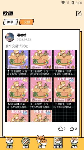 歐氣賞