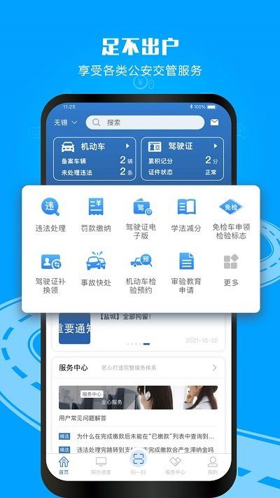 重慶交管(交管12123)