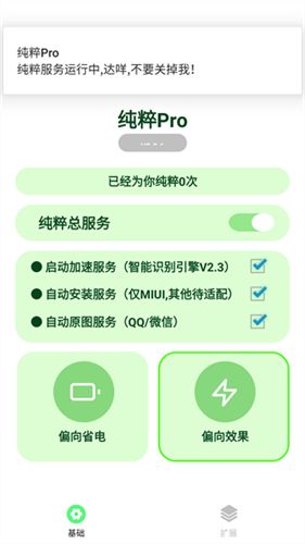 純粹pro