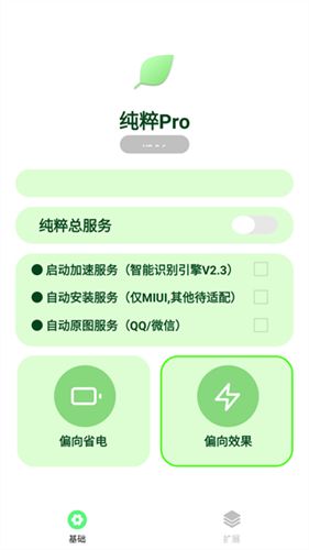 純粹pro