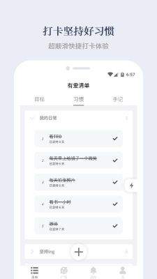 有愛清單