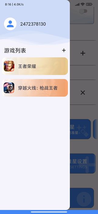 準(zhǔn)心精靈