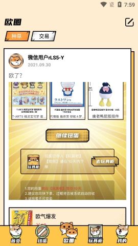 歐氣賞