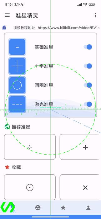 準(zhǔn)心精靈