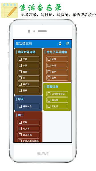 生活備忘錄(Memo)