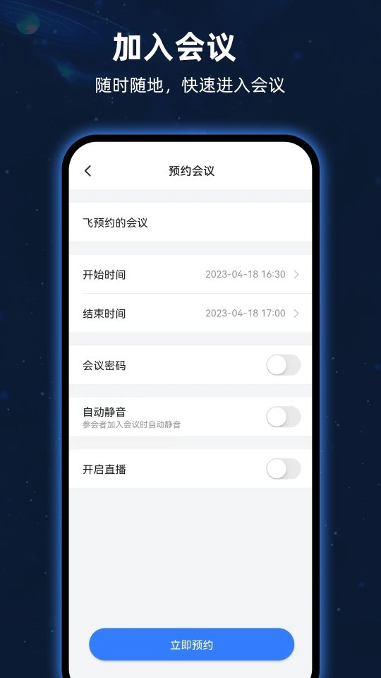 飛語會議