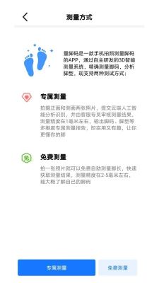 量腳碼