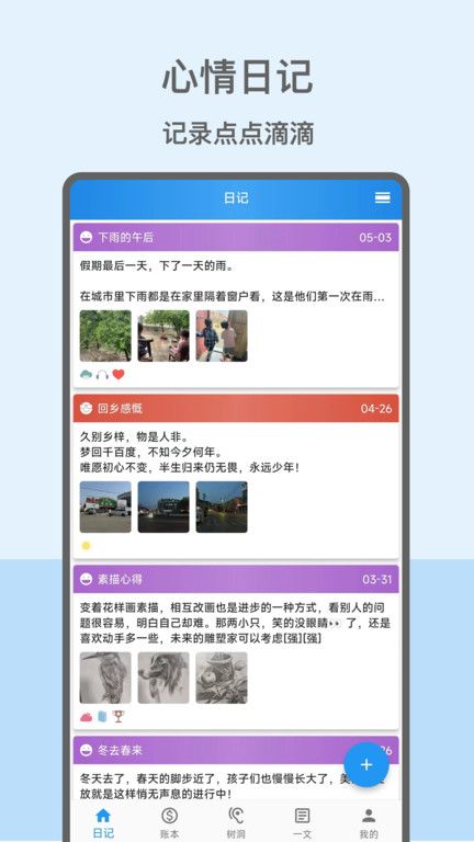 心情日記本