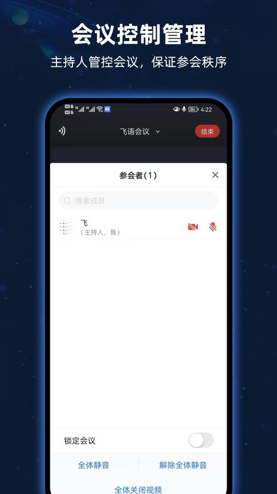 飛語會議