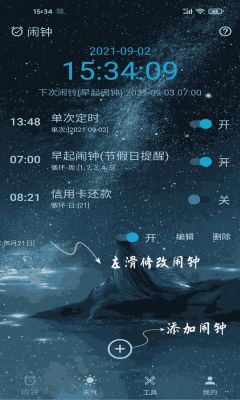 時光鬧鐘
