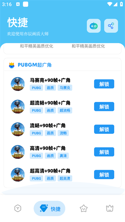 亦辰畫質(zhì)大師