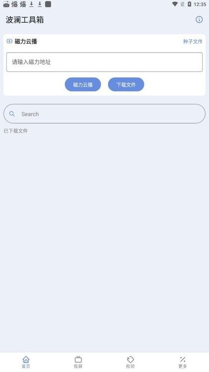波瀾工具箱